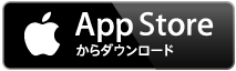 APP Storeからダウンロード