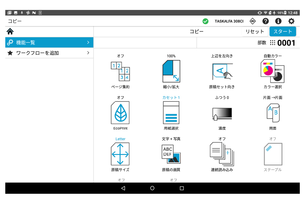 機能設定