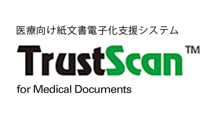 医療向け紙文書電子化支援システムTrustScan for Medical Documents 