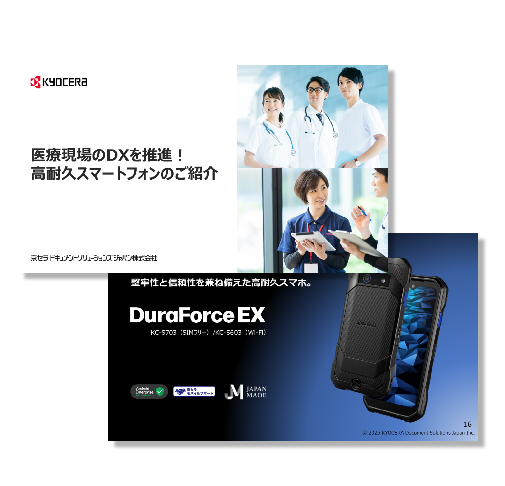 医療現場のDXを推進!高耐久スマートフォン