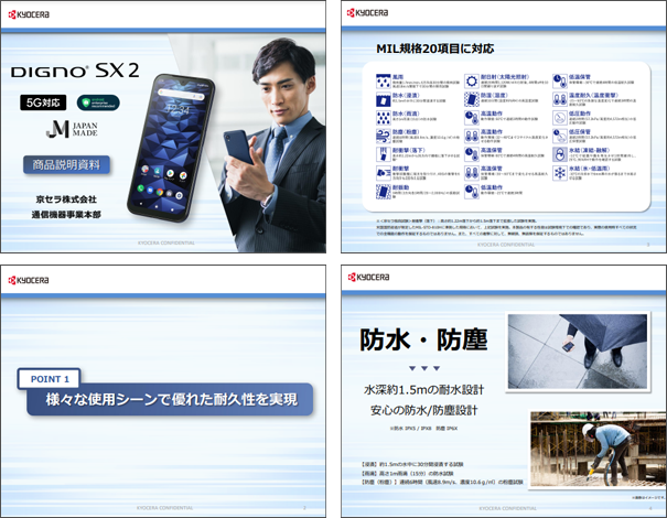 DIGNO® SX2（スマートフォン）商品ご説明資料