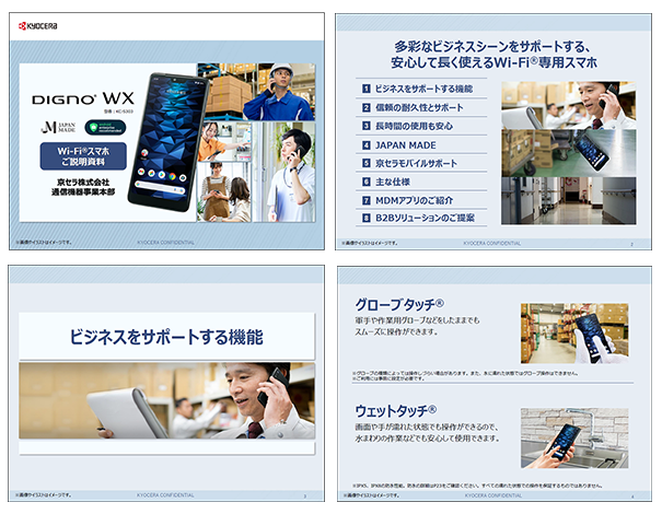 法人ビジネス向けモバイル端末 | DIGNO® WX(Wi-Fi®スマートフォン)商品ご説明資料