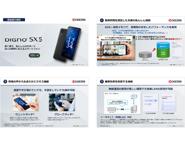法人ビジネス向けモバイル端末 | スマートフォン DIGNO® SX5 KC-S306 商品ご説明資料