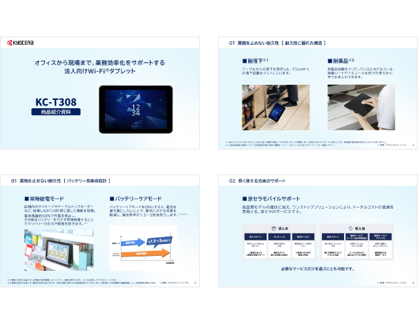 法人ビジネス向けモバイル端末 | Wi-Fi®専用タブレット(非防水モデル)KC-T308 商品ご説明資料