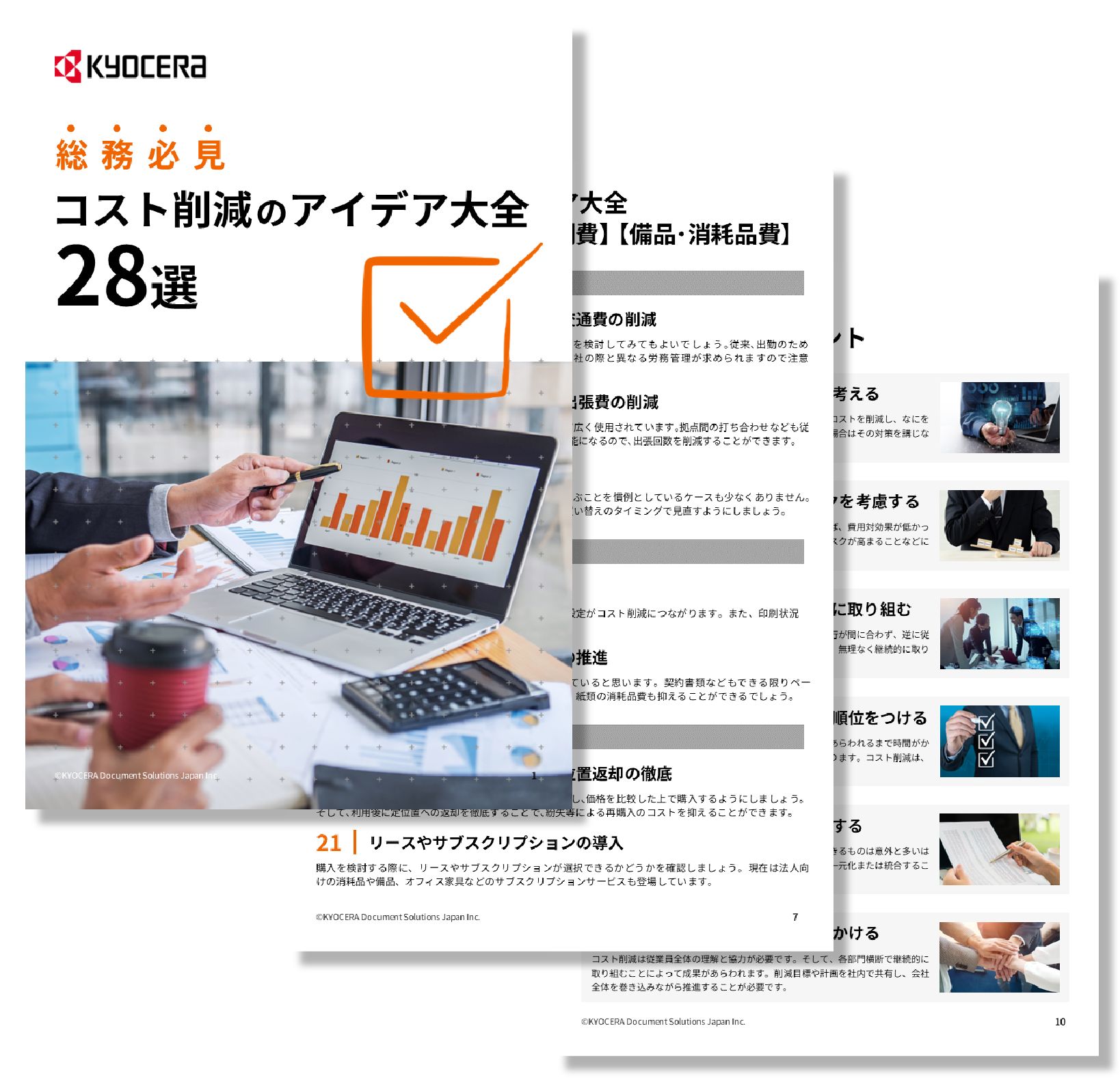 総務必見 コスト削減のアイデア大全28選