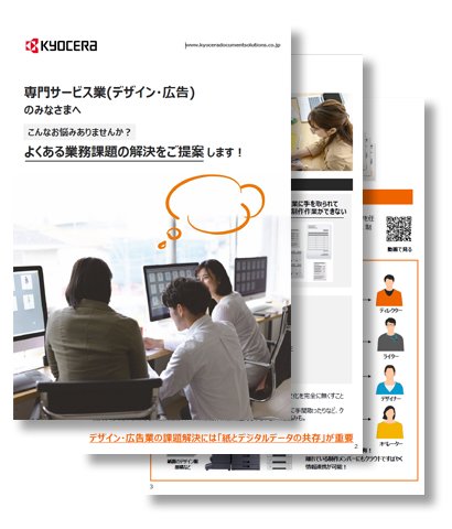 専門サービス業(デザイン・広告)のみなさまへ|こんなお悩みありませんか?よくある業務課題の解決をご提案します!