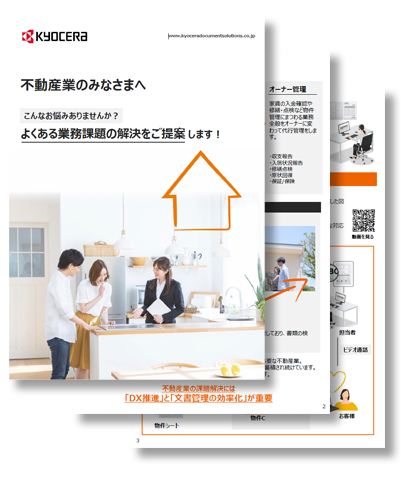 不動産業のみなさまへ|こんなお悩みありませんか？よくある業務課題の解決をご提案します！