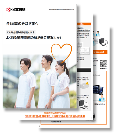 介護業のみなさまへ|こんなお悩みありませんか？よくある業務課題の解決をご提案します！