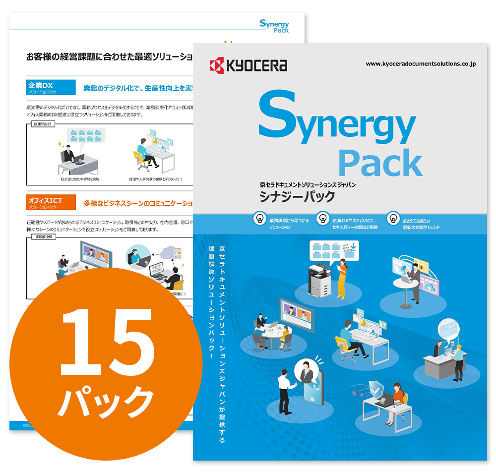 シナジーパック カタログ