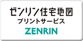 ゼンリン住宅地図