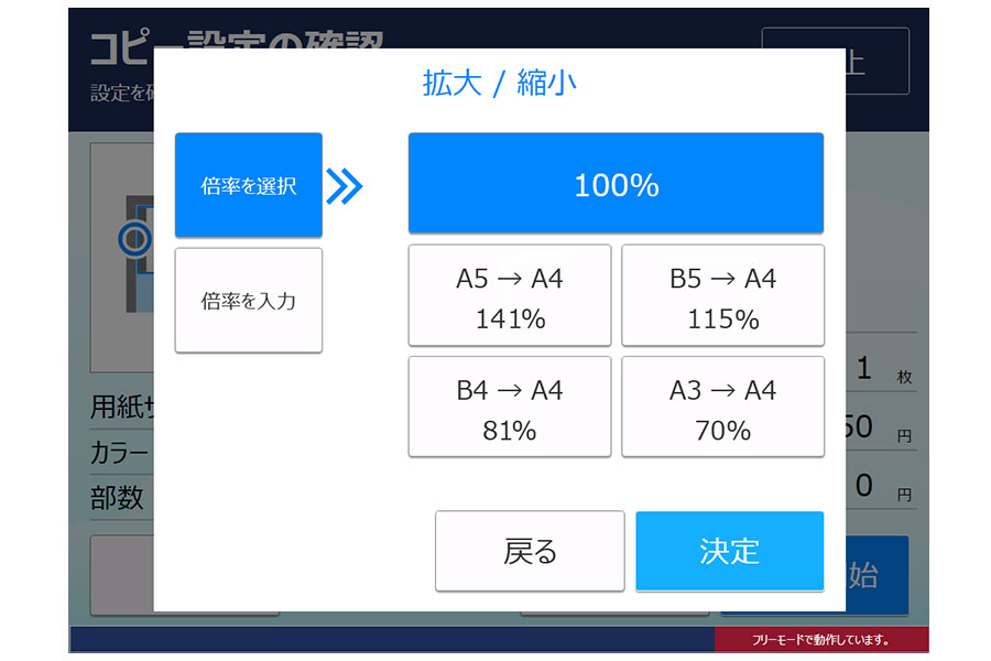 縮小・拡大コピー