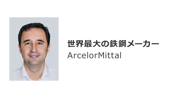 世界最大の鉄鋼メーカー ArcelorMittal