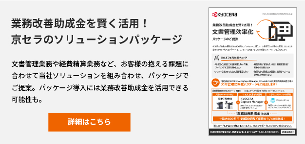 業務改善助成金（通常コース）について