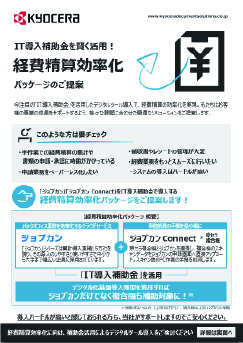 「経費精算効率化パッケージ」