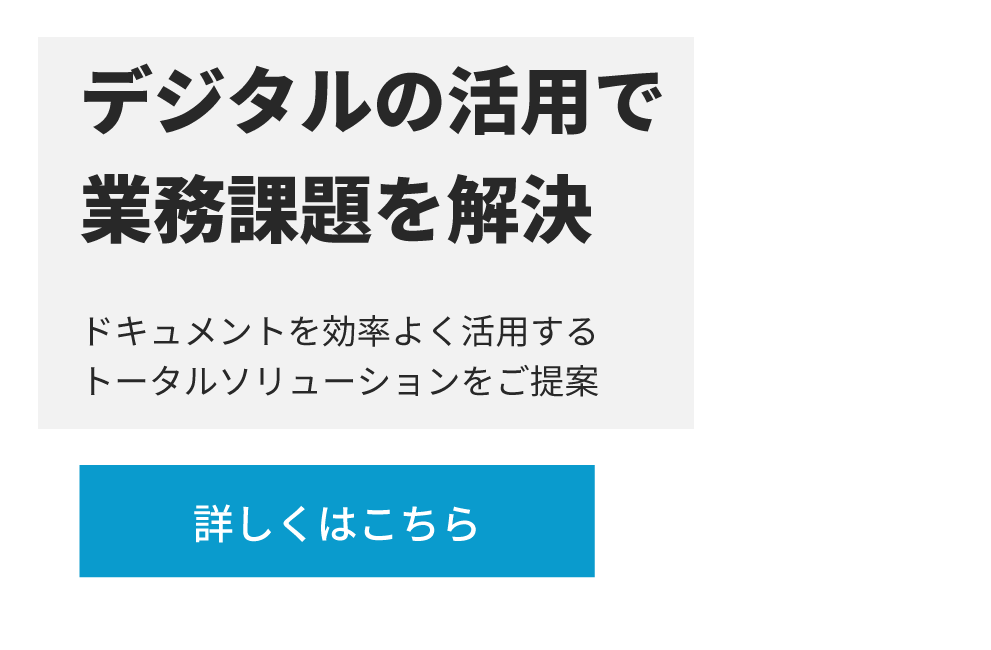 ソリューション | 京セラドキュメントソリューションズ