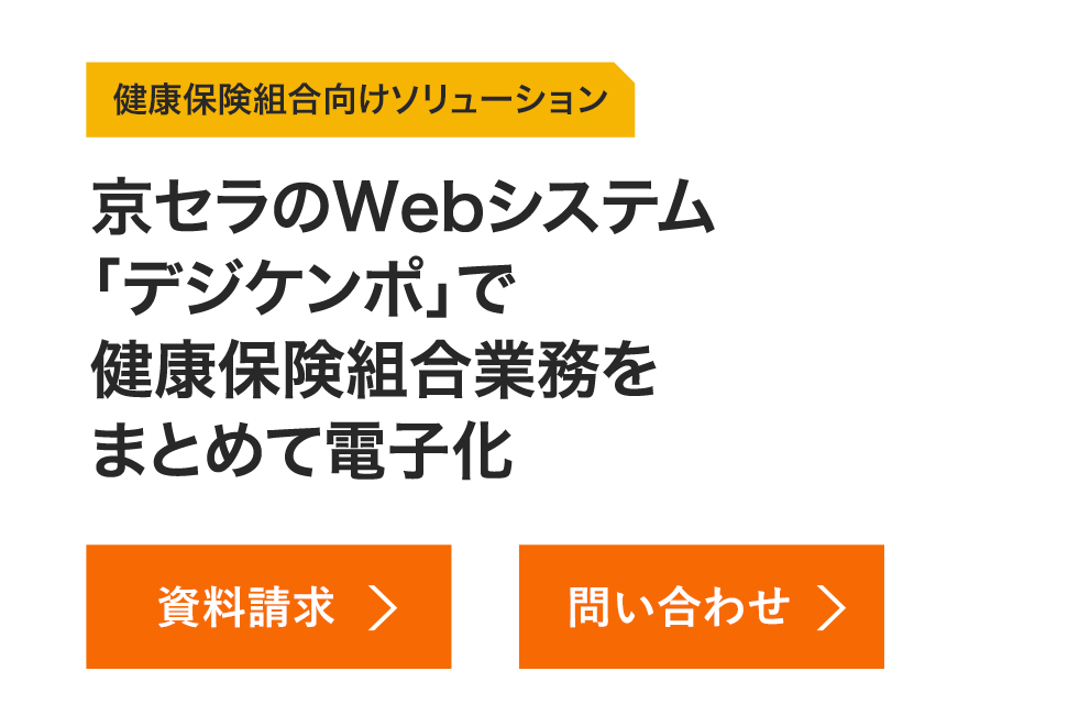 ソリューション | 京セラドキュメントソリューションズ