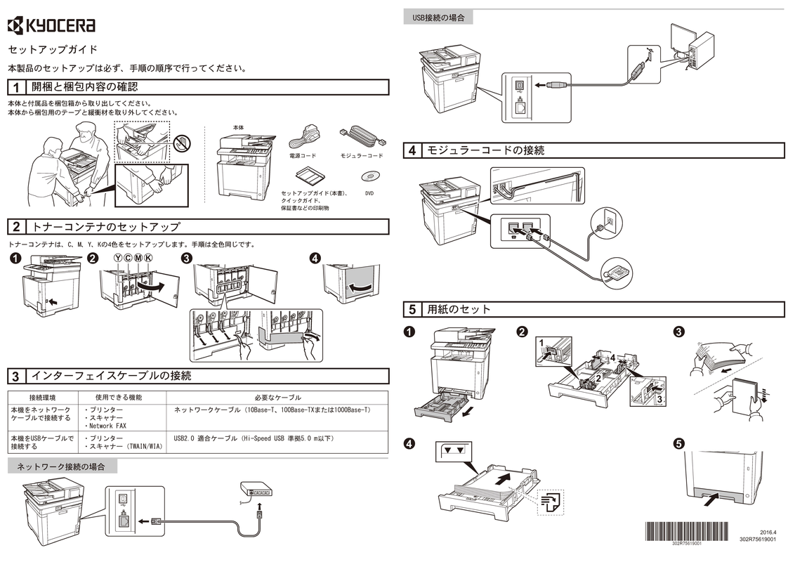 ECOSYS M5526cdw サポート | 京セラドキュメントソリューションズ