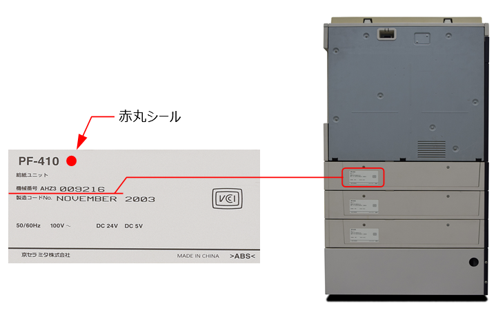 定格表示ラベル確認位置