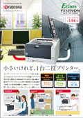 FS-1370DN　カタログ