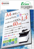 FS-C2026MFP/FS-C2126MFP　カタログ