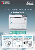 LS-3900DN　カタログ