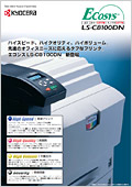 LS-C8100DN　カタログ