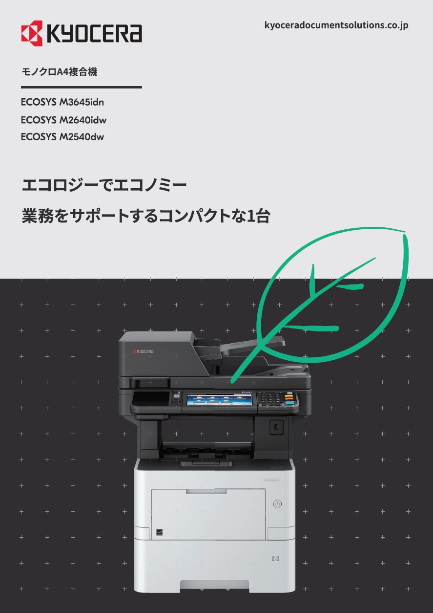 感謝価格 HYショップストア京セラ レーザープリンター 複合機 A4モノクロ ECOSYS M2640idw 40PPM 両面印刷 Wi-Fi  Direct 有線LAN USB