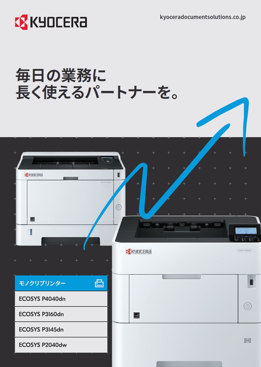 ECOSYS P4040dn/P3160dn/P3145dn/P2040dw カタログ