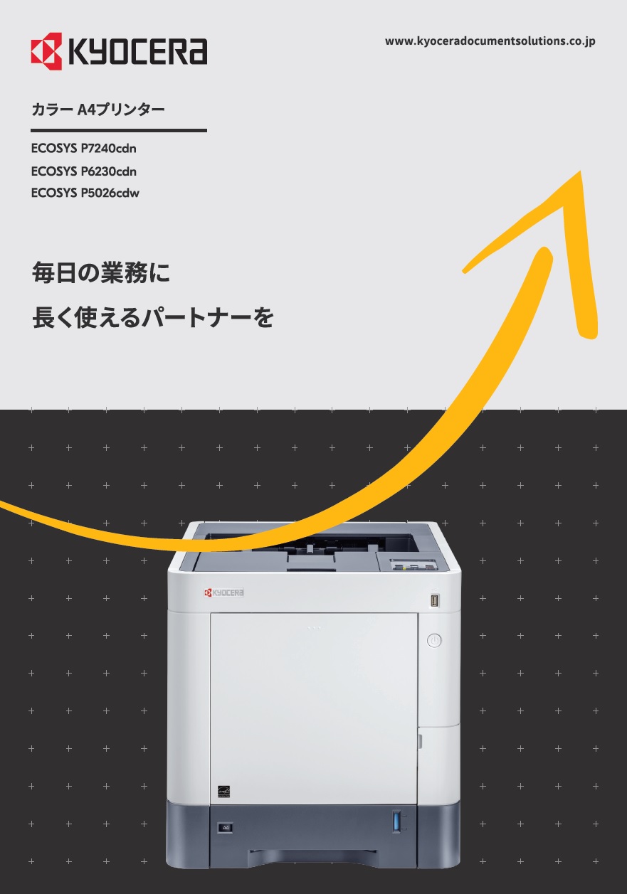 ECOSYS P7240cdn/P6230cdn/P5026cdw カタログ