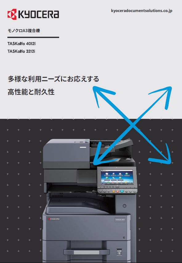 TASKalfa 4012i/3212i　カタログ