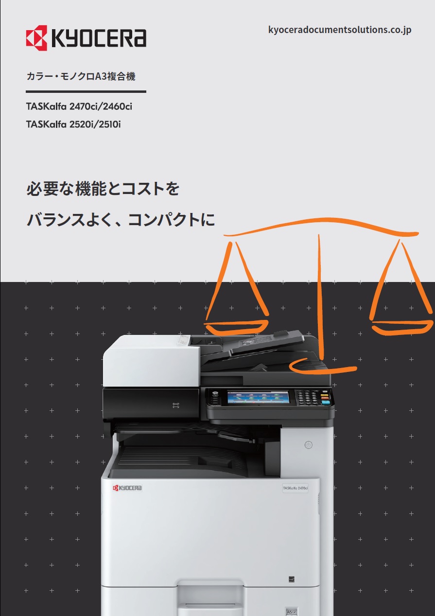 TASKalfa 2510i/TASKalfa 2520i　カタログ