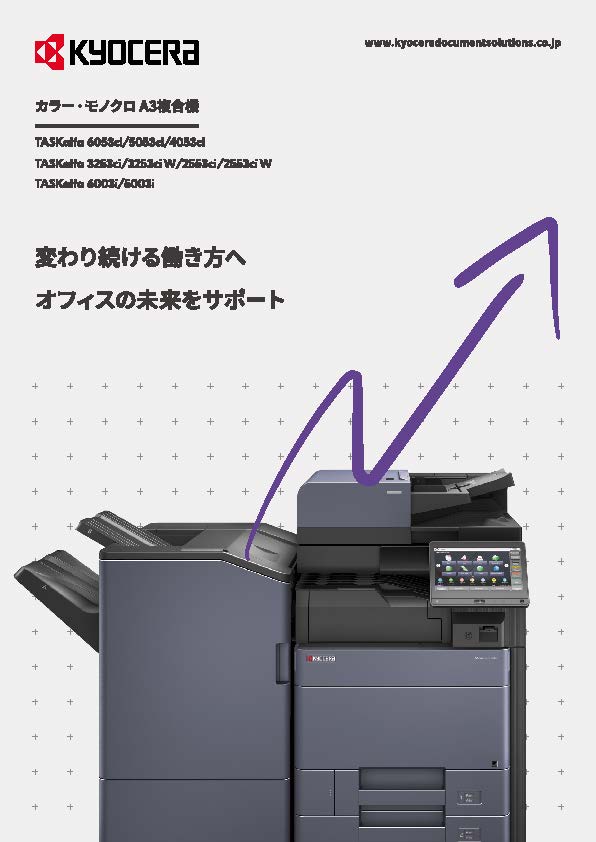 TASKalfa 6053ci/5053ci/4053ci/3253ci/3253ci W/2553ci/2553ci W/6003i/5003i　カタログ