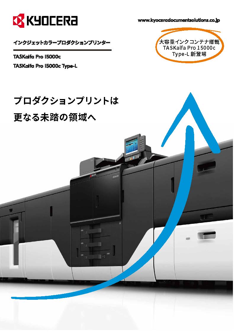 TASKalfa Pro 15000c/15000c Type-L カタログ