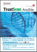 TrustScan AnySite　カタログ