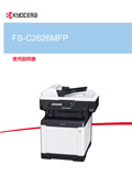 FS-C2626MFP 使用説明書