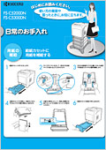 FS-C5200DN/FS-C5300DN 日常のお手入れ