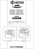 KM-1570/KM-2070 使用説明書