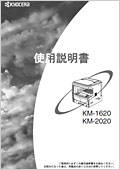 KM-1620/KM-2020 使用説明書