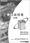 KM-4010w/KM-4070w 使用説明書