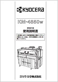 KM-4850w 使用説明書
