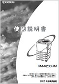 KM-6230RM 使用説明書