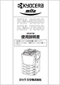 KM-6330/KM-7530 使用説明書