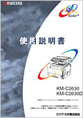 KM-C2630/KM-C2630D 使用説明書