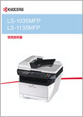 LS-1035MFP/LS-1135MFP 使用説明書