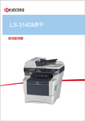 LS-3140MFP 使用説明書