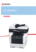 LS-3640MFP 使用説明書