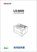 LS-6020 使用説明書