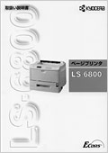 LS-6800 使用説明書