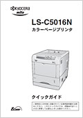 LS-C5016N クイックガイド