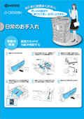 LS-C8500DN 日常のお手入れ